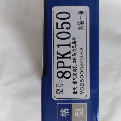سینوتروک HOWO قطعات کامیون قطعات یدکی کمربند 8pk1050 هزینه حمل و نقل و باتری شامل